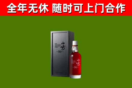 惠山回收山崎洋酒