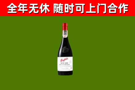 惠山回收奔富红酒